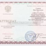 аттестат 9 класс 2021-2025 с qr кодом